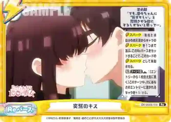 DK/002B-103 Re 突然のキス
