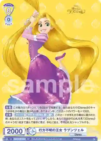 DSY/01B-001 RR 行方不明の王女 ラプンツェル