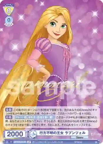 (簽名)DSY/01B-001SP SP 行方不明の王女 ラプンツェル