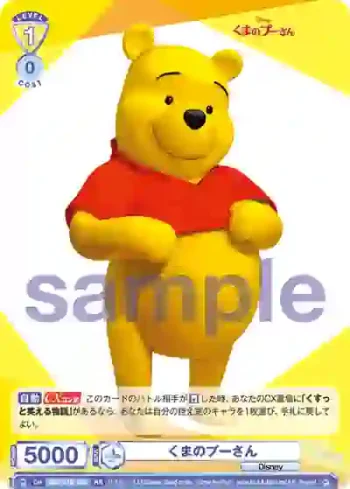 DSY/01B-002 RR くまのプーさん