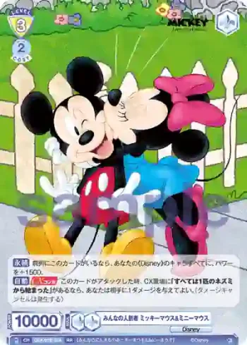 DSY/01B-004 RR みんなの人気者 ミッキーマウス&ミニーマウス