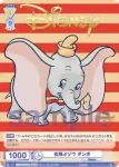 DSY/01B-006 R ライオンの王子 シンバ