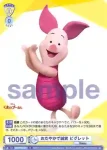DSY/01B-010 N おだやかで誠実 ピグレット