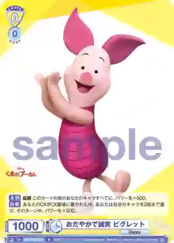 DSY/01B-010 N おだやかで誠実 ピグレット
