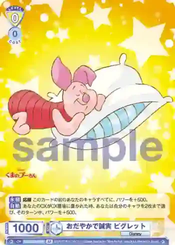 DSY/01B-010B BR おだやかで誠実 ピグレット