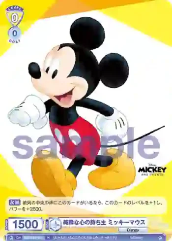 DSY/01B-011 N 純粋な心の持ち主 ミッキーマウス