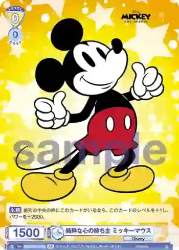 DSY/01B-011B BR 純粋な心の持ち主 ミッキーマウス