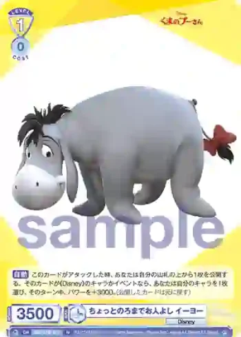 DSY/01B-018 N ちょっとのろまでお人よし イーヨー