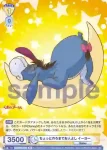 DSY/01B-018 N ちょっとのろまでお人よし イーヨー