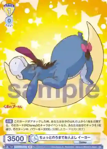 DSY/01B-018B BR ちょっとのろまでお人よし イーヨー