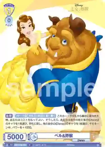 DSY/01B-020 N ベル&野獣
