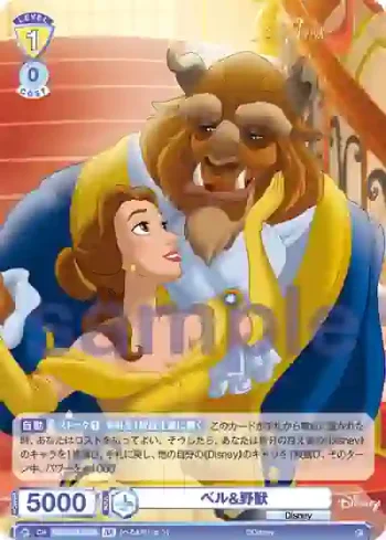 DSY/01B-020B BR ベル&野獣