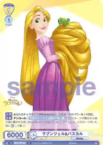 DSY/01B-021 N ラプンツェル&パスカル