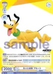 DSY/01B-022B BR 主人に忠実 プルート