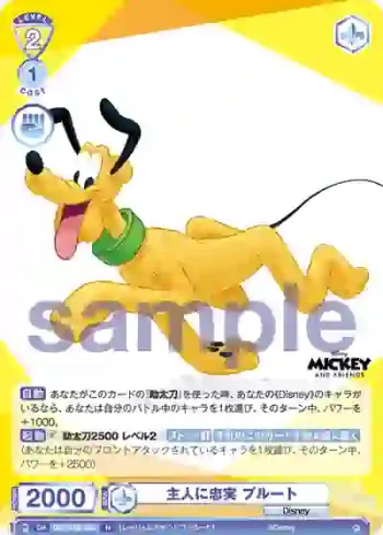 DSY/01B-022 N 主人に忠実 プルート