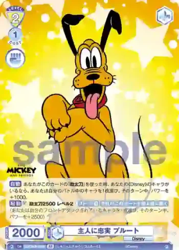DSY/01B-022B BR 主人に忠実 プルート