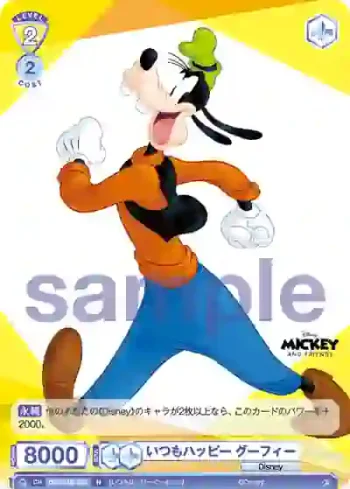 DSY/01B-023 N いつもハッピー グーフィー