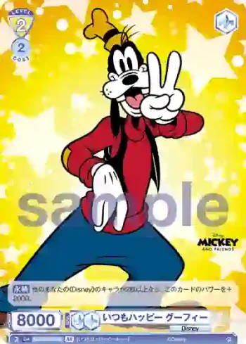 DSY/01B-023B BR いつもハッピー グーフィー