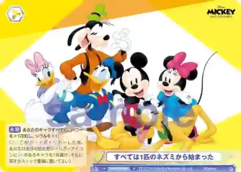 DSY/01B-025 N すべては1匹のネズミから始まった