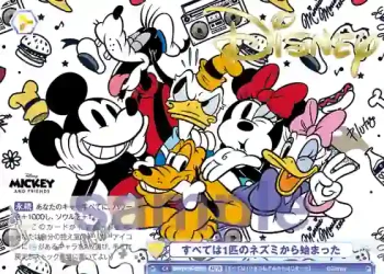 DSY/01B-025D DYR すべては1匹のネズミから始まった