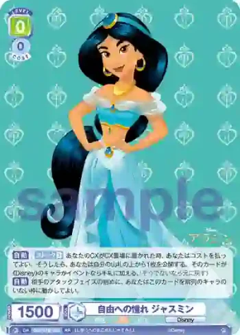 DSY/01B-026 RR 自由への憧れ ジャスミン