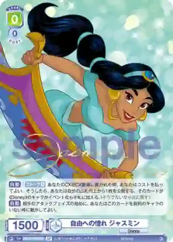 (簽名)DSY/01B-026SP SP 自由への憧れ ジャスミン