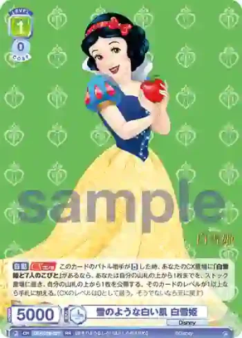 DSY/01B-027 RR 雪のような白い肌 白雪姫