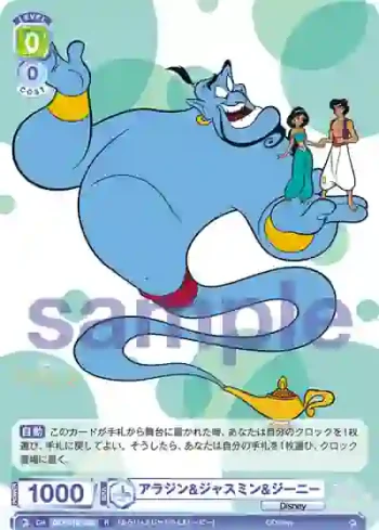 DSY/01B-028 R アラジン&ジャスミン&ジーニー
