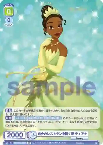 (簽名)DSY/01B-030SP SP 自分のレストランを開く夢 ティアナ
