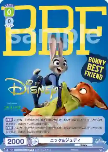 DSY/01B-031D DYR ニック&ジュディ