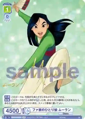 (簽名)DSY/01B-033SP SP ファ家のひとり娘 ムーラン