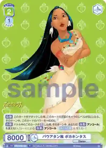 DSY/01B-034 R パウアタン族 ポカホンタス