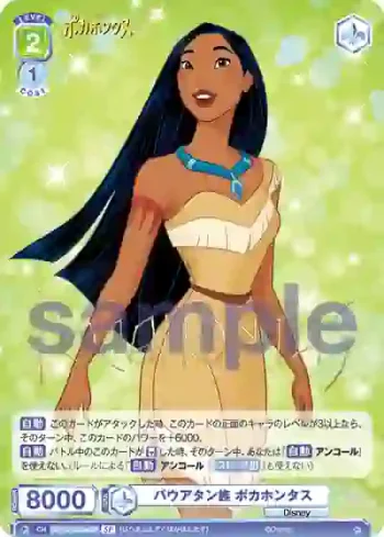 (簽名)DSY/01B-034SP SP パウアタン族 ポカホンタス