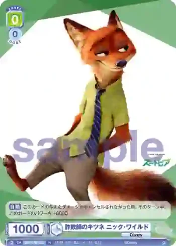 DSY/01B-035 N 詐欺師のキツネ ニック・ワイルド