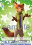 DSY/01B-035 N 詐欺師のキツネ ニック・ワイルド