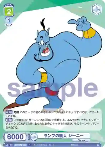 DSY/01B-038 N ランプの魔人 ジーニー