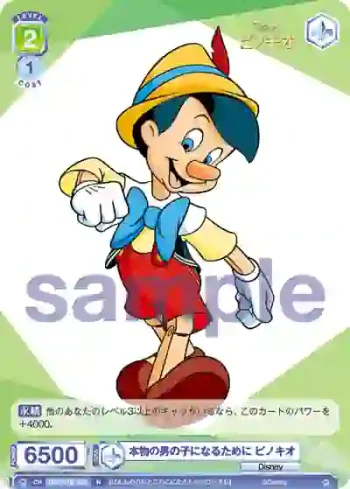 DSY/01B-039 N 本物の男の子になるために ピノキオ