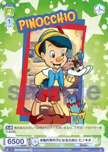 DSY/01B-039B BR 本物の男の子になるために ピノキオ