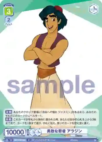 DSY/01B-040 N 勇敢な若者 アラジン