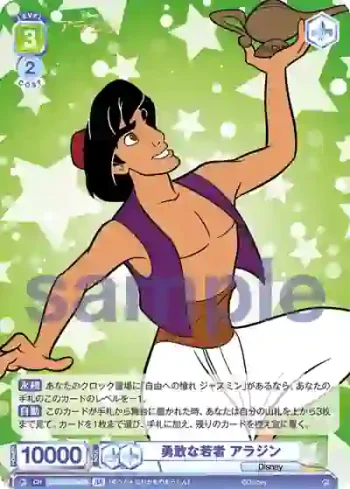 DSY/01B-040B BR 勇敢な若者 アラジン