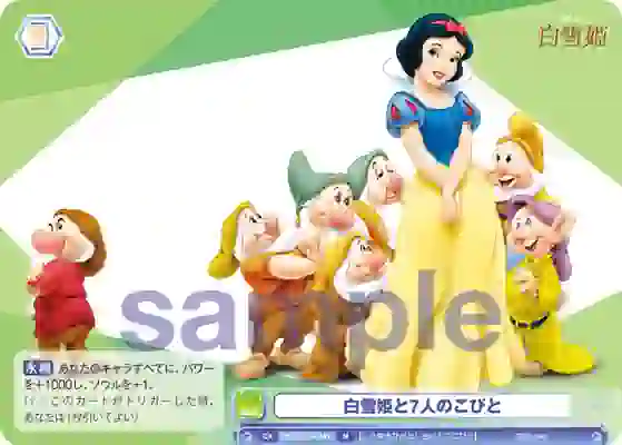 DSY_01B-041 DSY/01B-041 N 白雪姫と7人のこびと