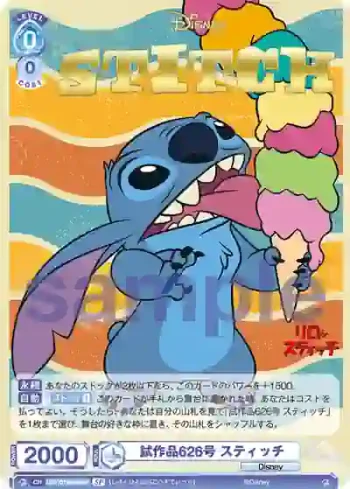 (簽名)DSY/01B-043SP SP 試作品626号 スティッチ