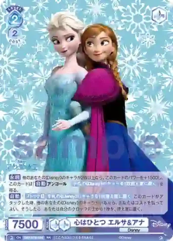 DSY/01B-044 RR 心はひとつ エルサ&アナ