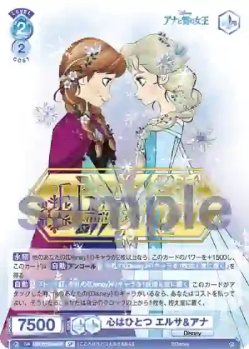 (簽名)DSY/01B-044SP SP 心はひとつ エルサ&アナ