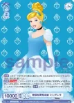 (簽名)DSY/01B-045SP SP 幸福を夢見る娘 シンデレラ