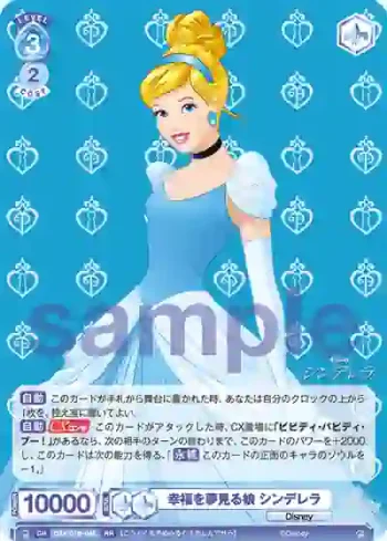 DSY/01B-045 RR 幸福を夢見る娘 シンデレラ