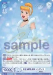 (簽名)DSY/01B-045SP SP 幸福を夢見る娘 シンデレラ