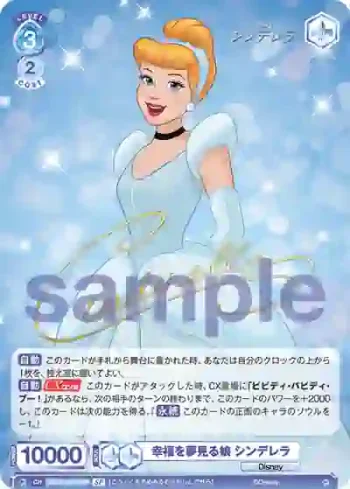 (簽名)DSY/01B-045SP SP 幸福を夢見る娘 シンデレラ