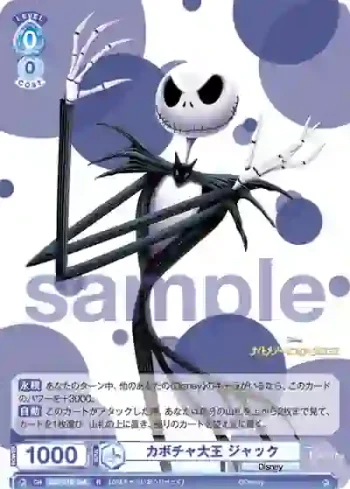 DSY/01B-046 R カボチャ大王 ジャック