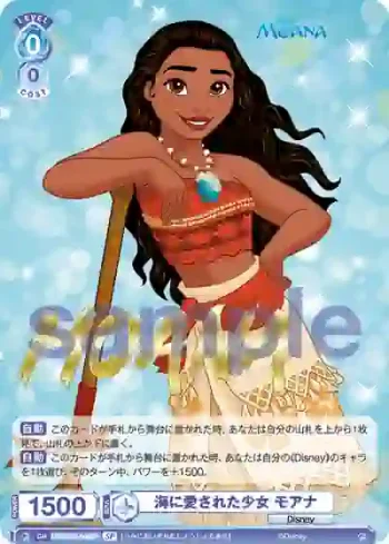 (簽名)DSY/01B-048SP SP 海に愛された少女 モアナ